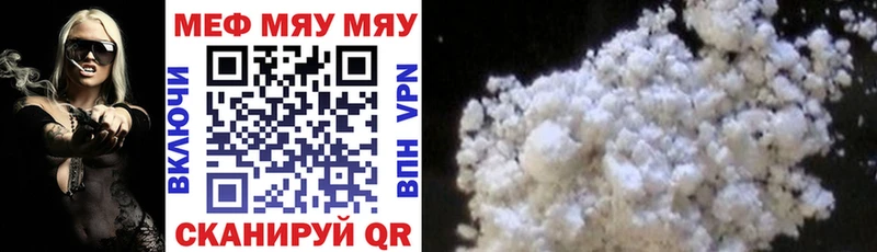 МЯУ-МЯУ mephedrone Лысково